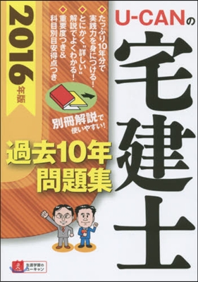 ’16 宅建士過去10年問題集