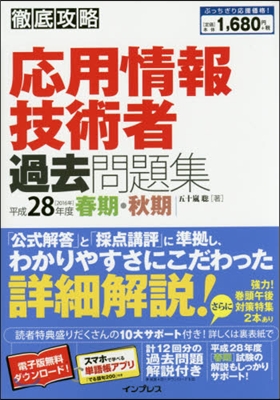 平28 春期.秋期應用情報技術者過去問題