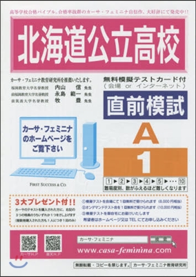 北海道公立高校直前模試 A－1