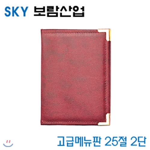 SKY보람산업 고급메뉴판25절2단  25절2단 3낱개  환경구성용품 