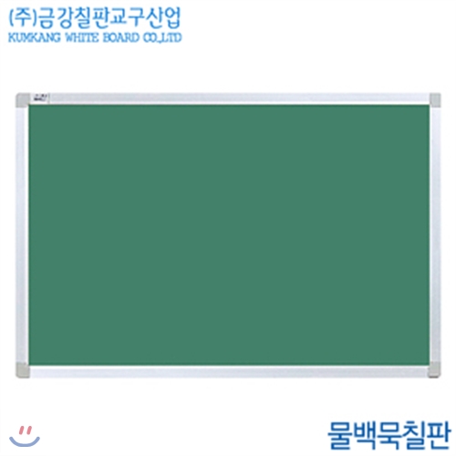 금강칠판 물백묵칠판(90x150cm)  알루미늄프레임 국산 백판 교육