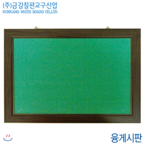 금강칠판 융게시판(120x270cm)  체리大프레임 국산 백판 교육 
