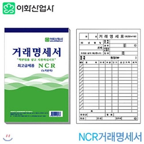 이화 거래명세서 NCR(5권묶음)  NCR거래명세서 (39)3-13 