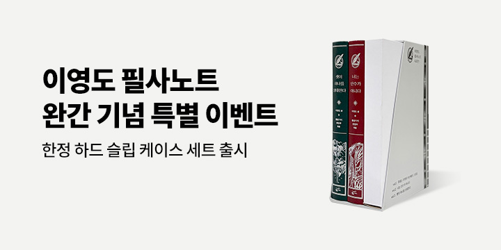 『이영도 필사노트 2,3권 세트』출간 이벤트 - 이영도 만년필