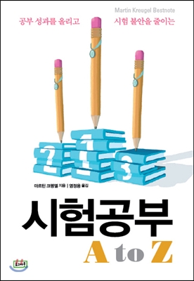 시험공부 A to Z