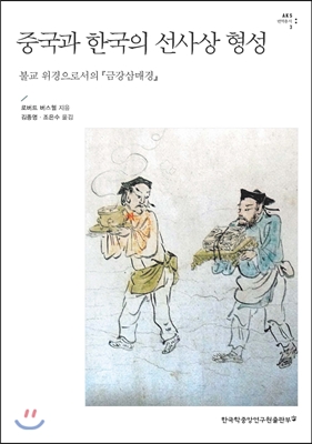 중국과 한국의 선사상 형성