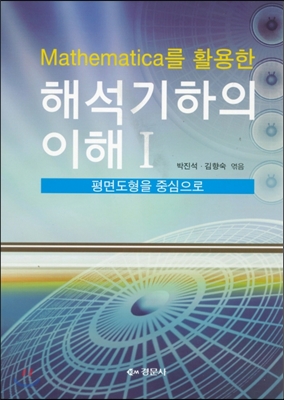 해석기하의 이해 1