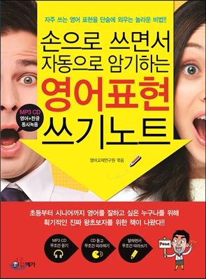 영어표현 쓰기노트