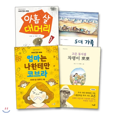 초등 필수 1~2학년 국어 필독서 (전4권) 아홉살대머리/5대가족 외