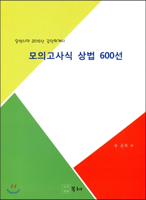 CPA 모의고사식 상법 600선