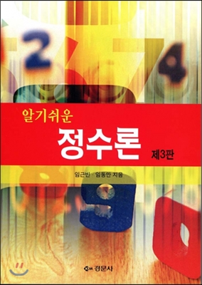 정수론