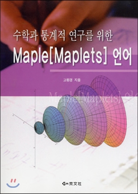 MAPLE [MAPLETS] 언어