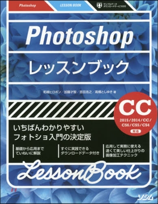 Photoshopレッスンブック