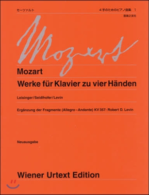 樂譜 モ-ツァルト4手のための 1 新版