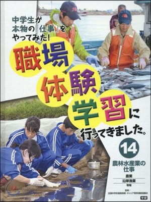 農林水産業の仕事 農業.沿岸漁業/牧場