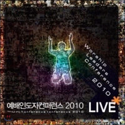 V.A. / 다리놓는사람들 예배인도자 컨퍼런스 2010 Live (2CD/미개봉)