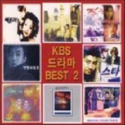 V.A. / KBS 드라마 Best 2 (미개봉)