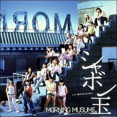 [중고] Morning Musume (모닝구 무스메) / シャボン玉 (Single/일본반/epce5224)