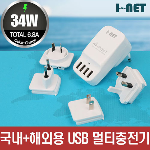 [I-NET] LS-4U 국내+해외용 USB 4포트 멀티충전기-34W/6.8A/안전설계