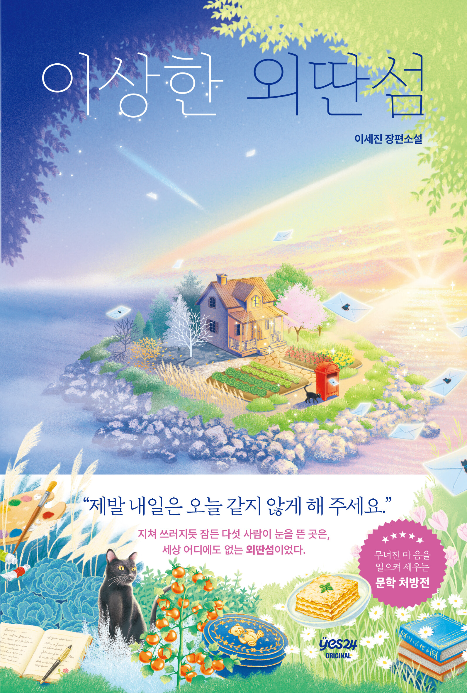 이상한 외딴섬