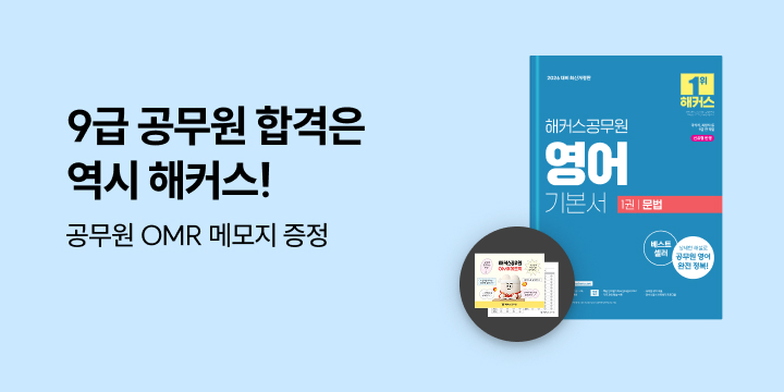 해커스 공무원 브랜드전