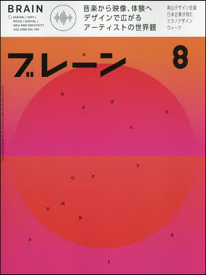 ブレ-ン 2026年8月號