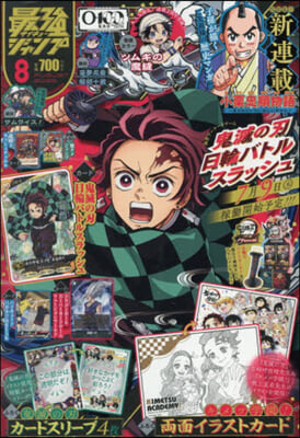 最强ジャンプ 2026年8月號