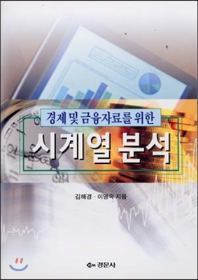 시계열 분석