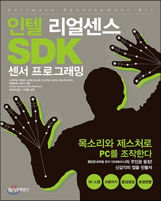 인텔 리얼센스 SDK 센서 프로그래밍