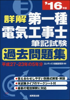 ’16 第一種電氣工事士筆記試驗過去問題