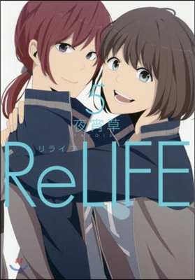 ReLIFE   5