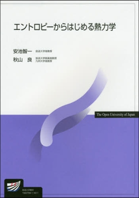 エントロピ-からはじめる熱力學