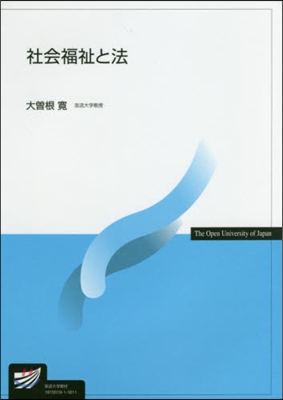 社會福祉と法