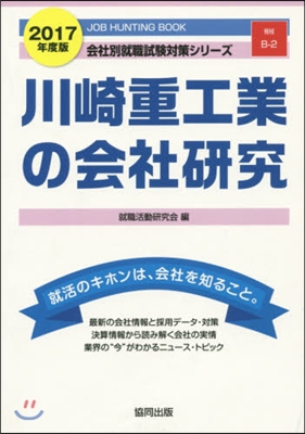 ’17 川崎重工業の會社硏究