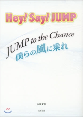 Hey!Say!JUMP~JUMP to