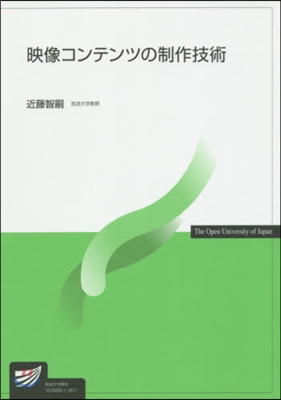 映像コンテンツの制作技術