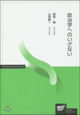 政治學へのいざない