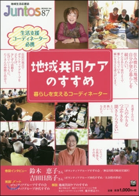 地域生活應援誌 Juntos  87