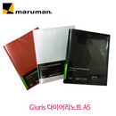 코쿠요 Giuris 다이어리 노트 A5 지우리스 지우리스노트 지우리스