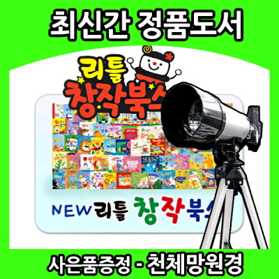 New 리틀창작북스[신판60권]/정품미개봉새책/창작동화  