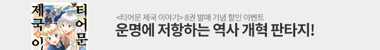 역사 개혁 판타지!!
