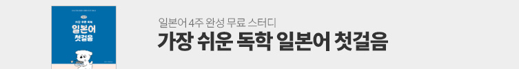 일본어 무료 스터디 모집중