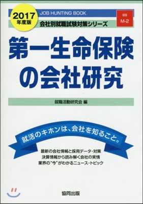 ’17 第一生命保險の會社硏究