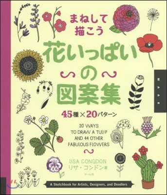 花いっぱいの圖案集 45種x20パタ-ン