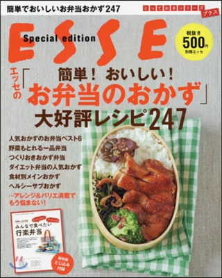 簡單!おいしい!お弁當のおかず