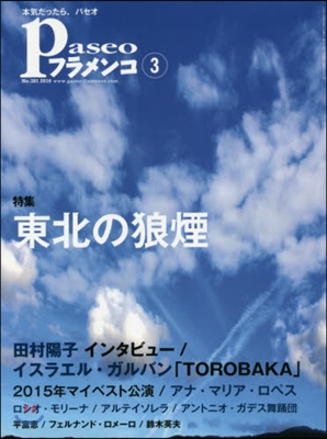 パセオフラメンコ 2016年3月號