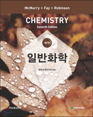 CHEMISTRY 일반화학