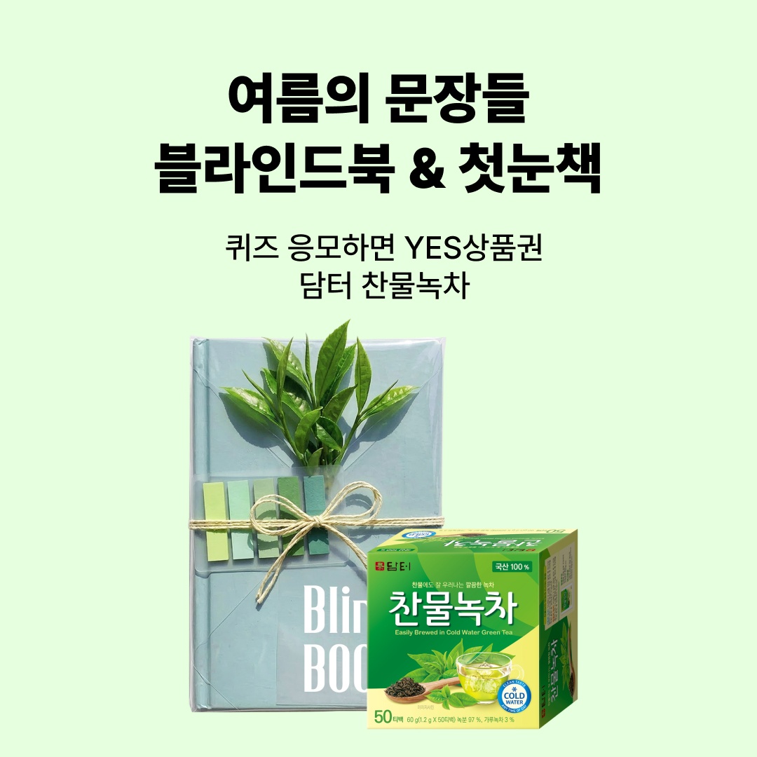 여름의 문장들