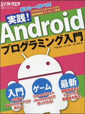 實踐!Androidプログラミング入門