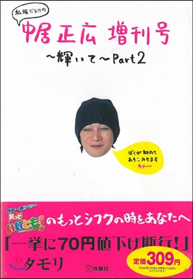 私服だらけの中居正廣 增刊號~輝いて~Part2